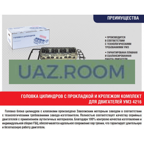 Головка  блока в сб. ГАЗель Бизнес дв.4216-41,-70,71,72 Евро-3
